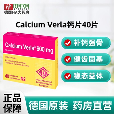 德国Calcium Verla钙片40片 预防缺钙骨质疏松
