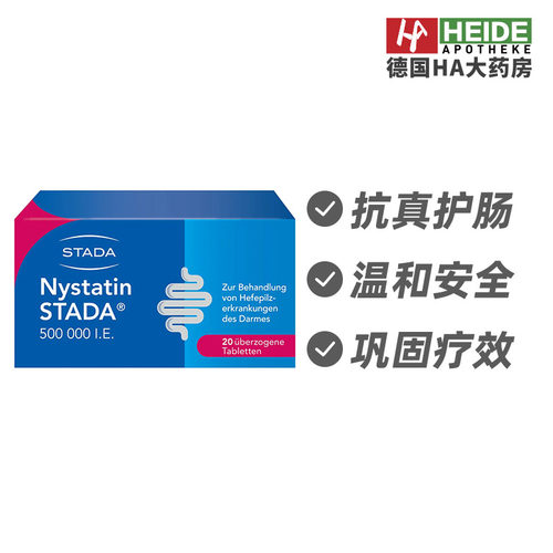 STADA史达德消化道真菌感染制霉菌素缓解长尾不适片20片德国进口