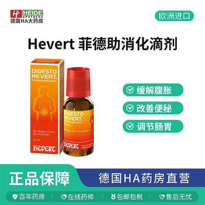 Hevert菲德助消化缓解腹胀调节肠胃改善便秘口服滴剂30ml德国进口