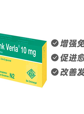德国Verla锌 D-葡萄糖酸盐补充片50片 促进免疫防脱发