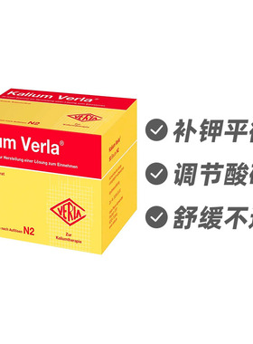 德国Verla钾颗粒冲剂50袋 快速补钾缓解肌肉抽筋电解质平衡