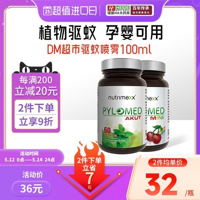 德国优萃美pylomed养胃益生菌