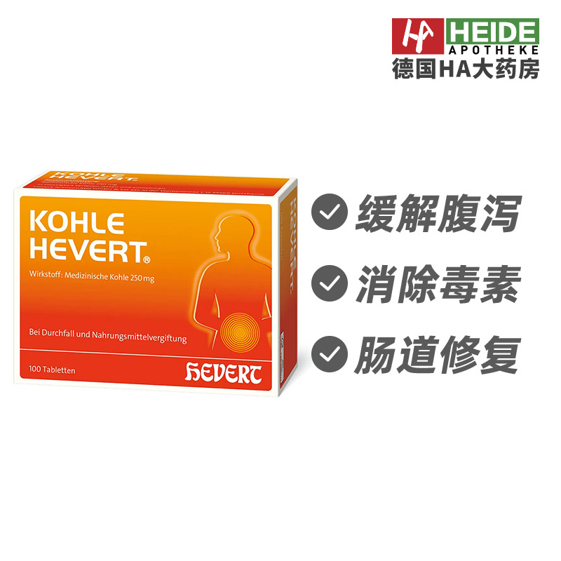 Hevert菲德活性炭缓解腹泻改善消化不良调理肠胃片100片德国进口