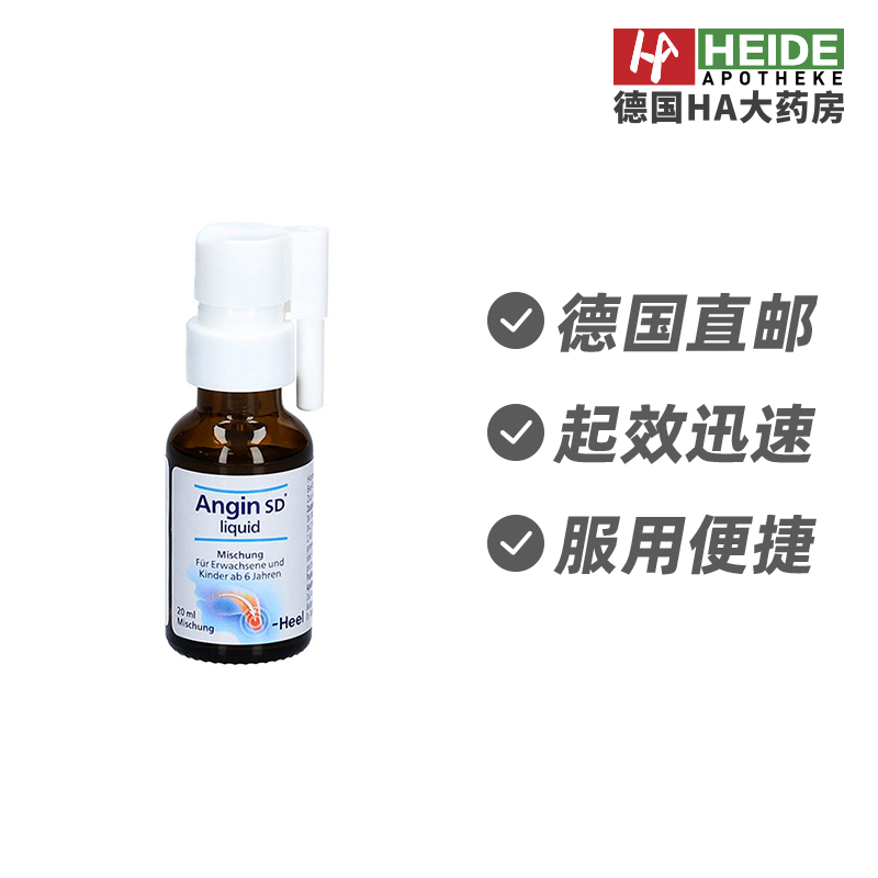 德国Heel希宜乐扁桃体炎咽喉炎疼痛缓解喷雾20 ml 德国进口