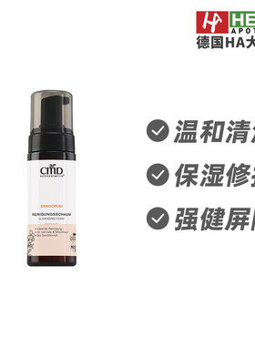 德国CMD植优然沙棘泡沫保湿洁面乳洁净保湿功效150ml德国进口