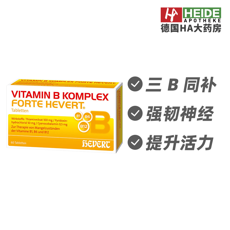 德国Hevert菲德维生素B族改善疲劳饮食均衡提升活力60粒德国进口