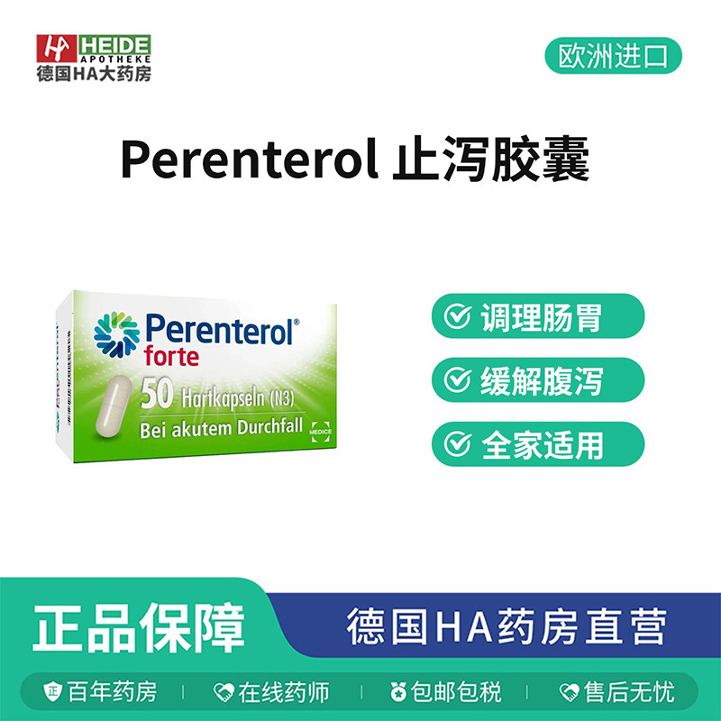 德国Perenterol 止泻胶囊50粒肠胃炎急性腹泻拉肚子 德国进口