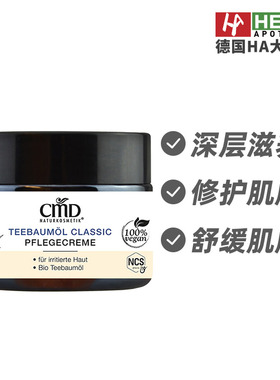 CMD植优然茶树油褪红护理霜修护肌肤缓解镇静50ml 德国进口