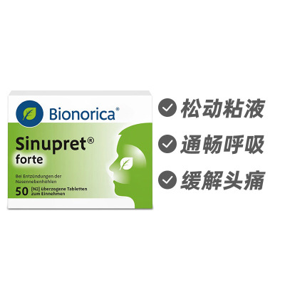 德国Sinupret欧龙马 过敏性鼻--炎鼻窦.炎加强版50片(12岁以上)