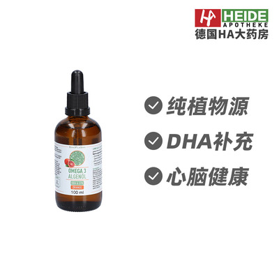 德国植物藻油 Omega3 强心健脑好视力强免疫 德国进口