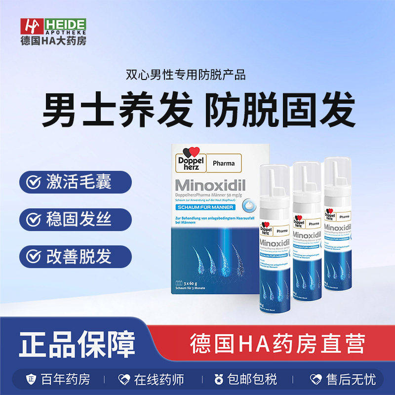 德国双心男性专用防脱产品 刺激毛囊促生发改善遗传脱发 德国进口