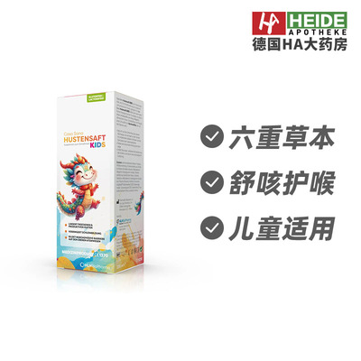 德国Lactobact莱德宝儿童镇咳糖浆200ml舒咳润喉 德国进口