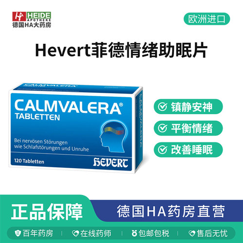 德国Hevert菲德缓解焦虑压力助眠