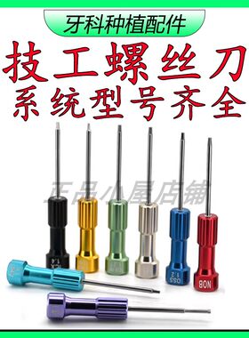 奥齿泰1.2登腾1.27技工螺丝刀
