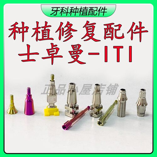 ITI愈合基台石膏替代体转移杆