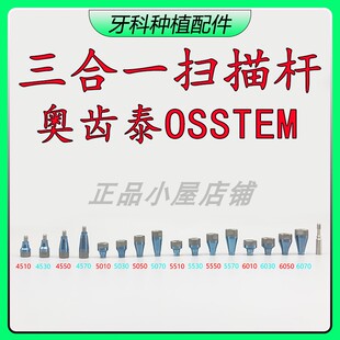 奥齿泰OSSTEM三合一扫描杆常规迷你牙科种植配件多合一数字转移杆