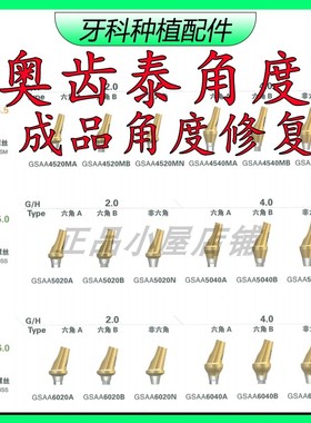 奥齿泰成品角度基台OSSTEM修复角度基台牙科诊所口腔门诊修复配件