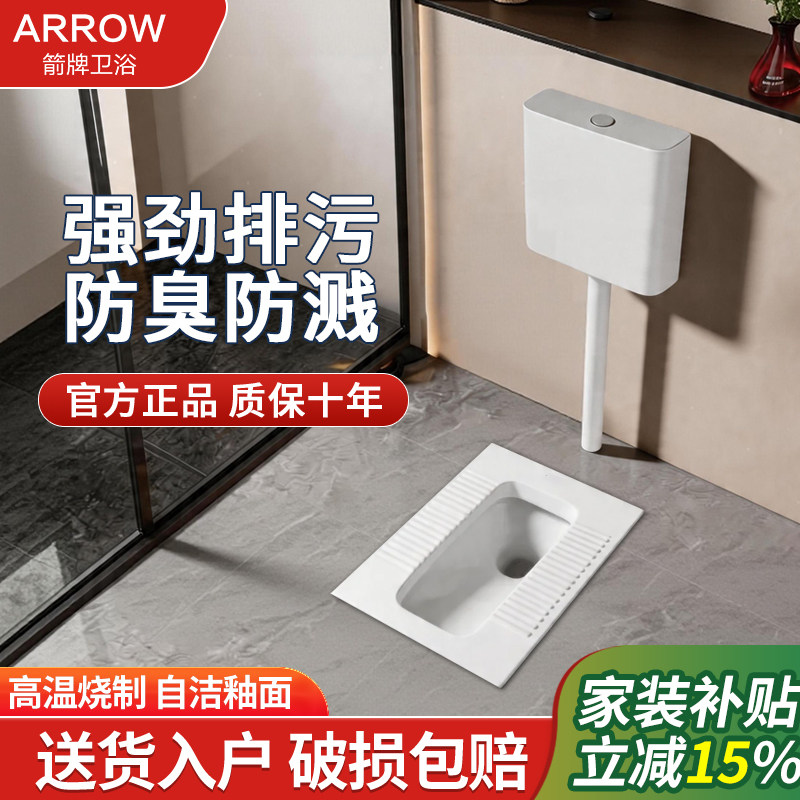 箭牌蹲便器超薄防臭水箱整套图片