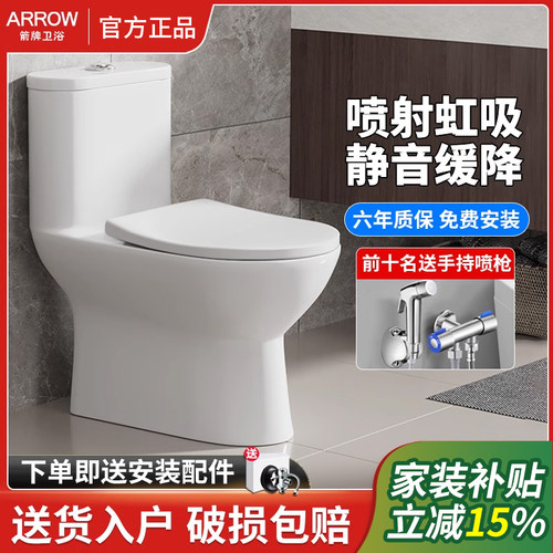 箭牌卫浴喷射虹吸式坐便器