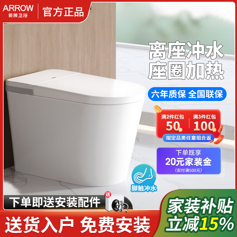 箭牌轻智能马桶离座冲水脚触冲水