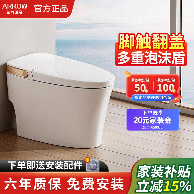 箭牌智能马桶脚触翻盖泡沫盾双泵增压大冲力智联坐便器AKE1185-P图片