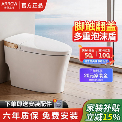 箭牌智能马桶脚触翻盖泡沫盾双泵增压大冲力智联坐便器AKE1185-P