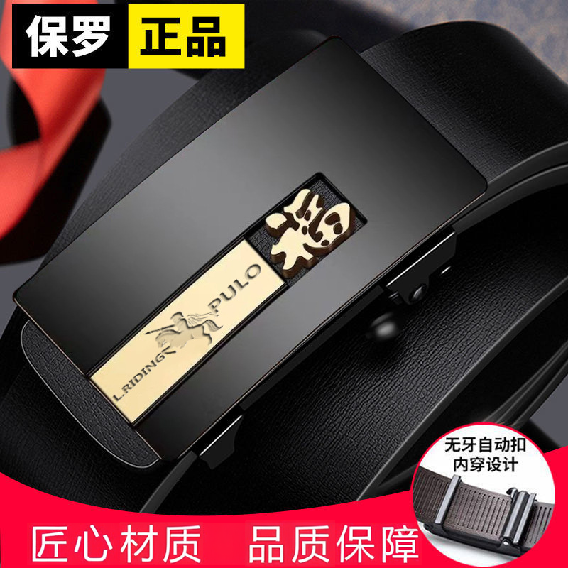 保罗男士商务休闲真皮皮带