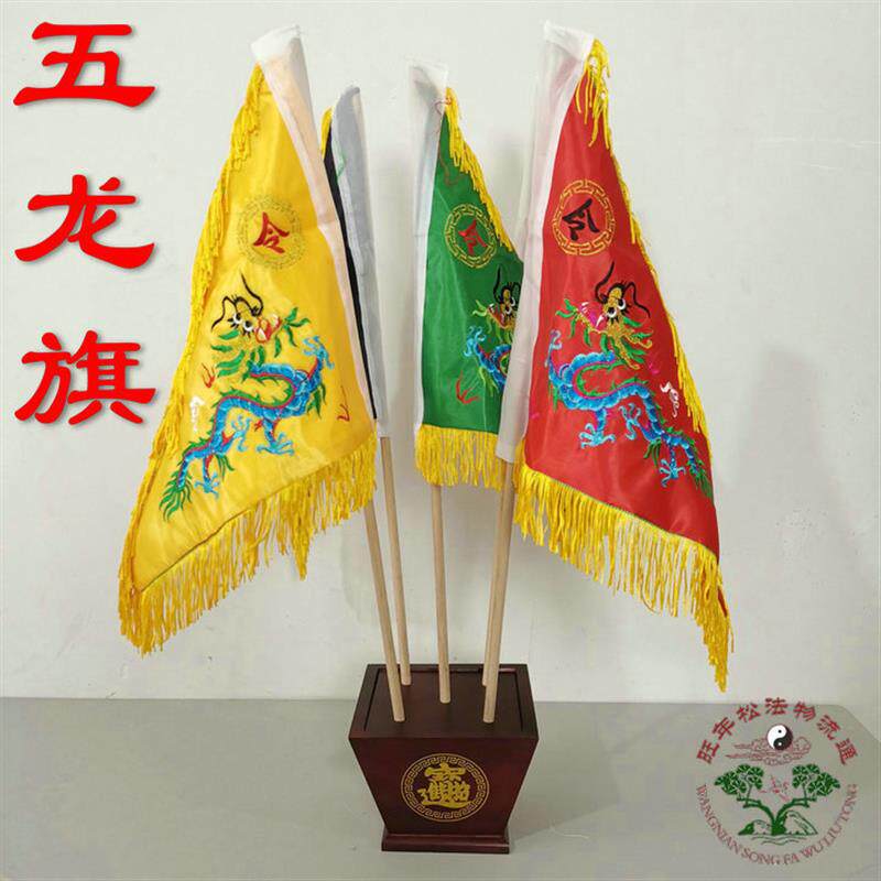 道家旗帜五色旗双面刺绣五色令旗五龙旗五行旗令旗底座五方旗