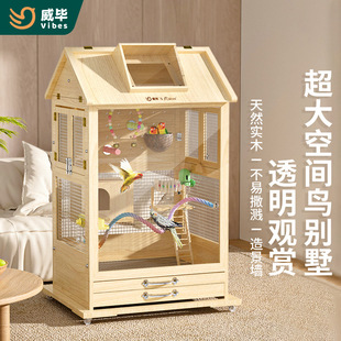 鹦鹉实木鸟笼大空间别墅透明豪华玄凤和尚虎皮大号防溅小太阳