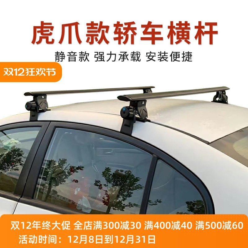虎爪款轿车顶横杆小车车顶架横杠