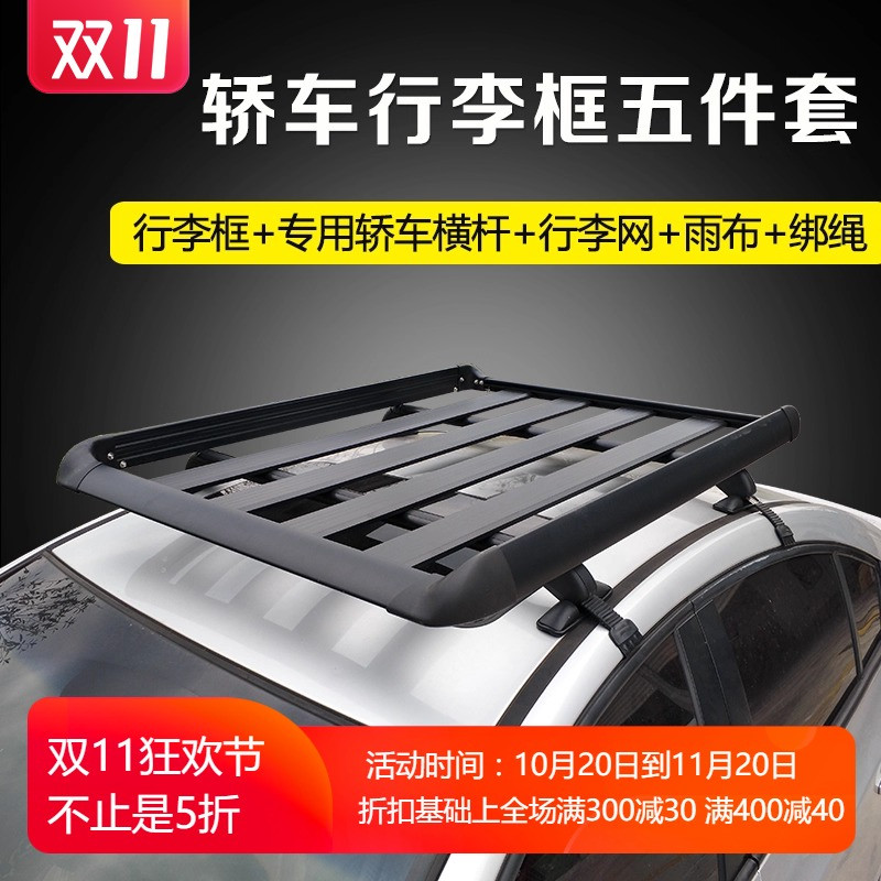 加厚铝合金轿车行李架车顶框栩羽