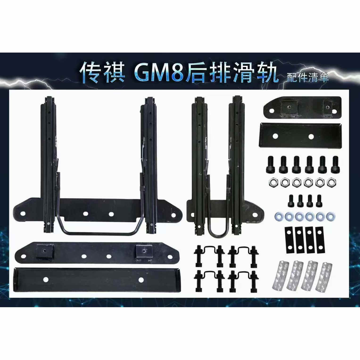 适用广汽传祺M8 GM8中排电动滑轨改装专用手动旋转支架座椅改装