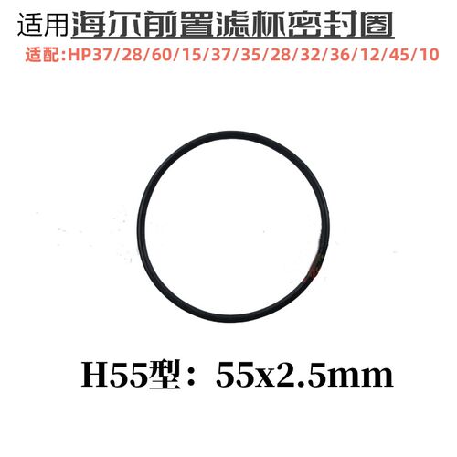 适用海尔前置过滤器密封圈HP37/28/60/35/28/32/36 45防漏水胶圈
