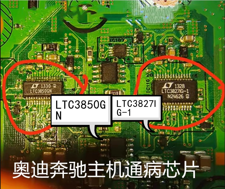 奔驰导航黑屏电源芯片LTC3850GN中控屏不开机通病LTC3827IG-1