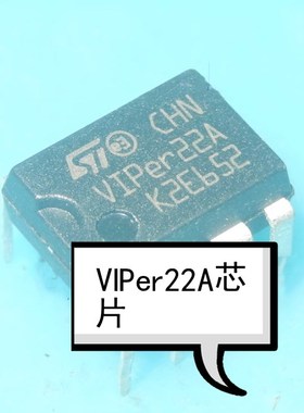 VIPER22A芯片VIPer12A苏泊尔电饭煲美的电磁炉茶吧机壁挂炉不通电