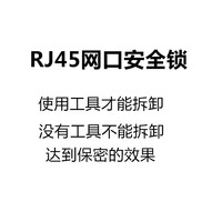 RJ45可拆卸网口封口塞网口安全锁堵头交换机物理隔离网络防泄密