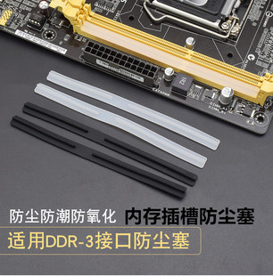 DDR3防尘塞盖内存插槽口堵头ddr4内存条主板ddr5封口硅胶塞防氧化
