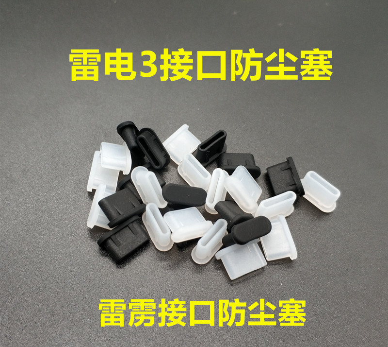 雷电3/4接口防尘塞thunderbolt雷雳堵头macbook苹果笔记本保护盖