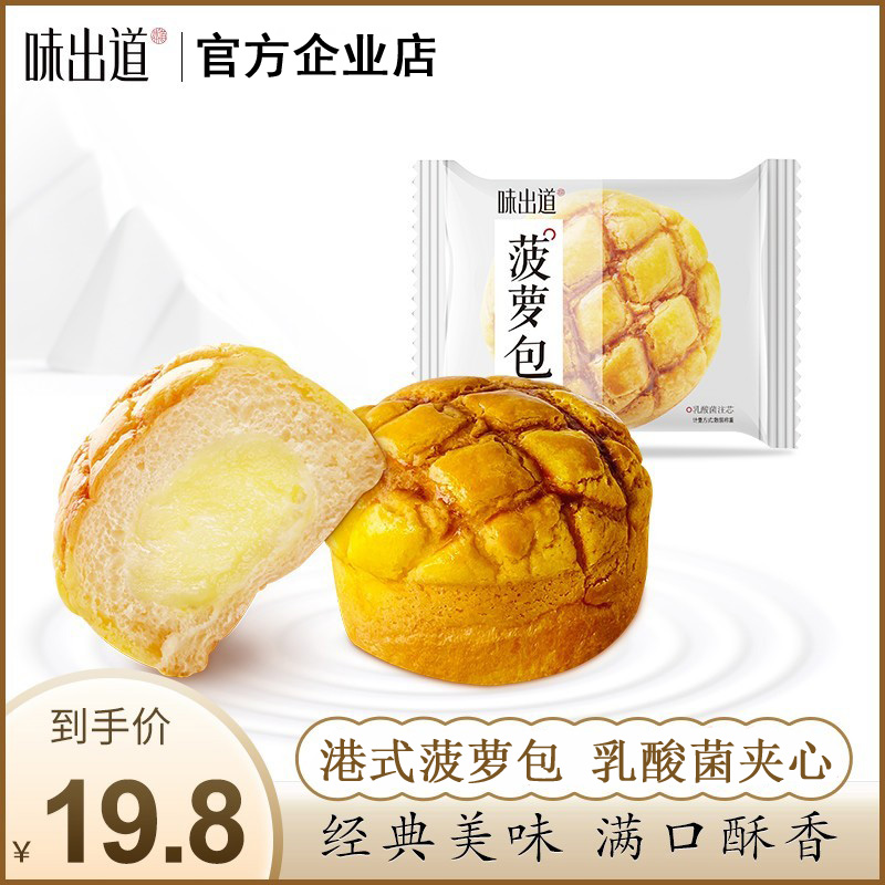 菠萝包乳酸菌夹心港式整箱早餐糕点