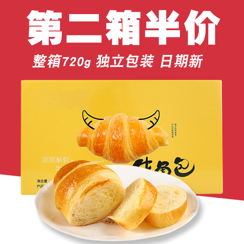 味出道牛角包720g整箱口袋小软面包