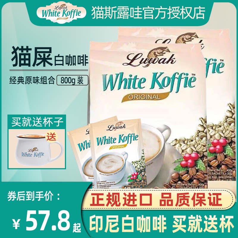 印尼原装进口猫屎三合一白咖啡