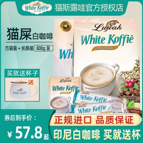 印尼进口猫屎三合一白咖啡