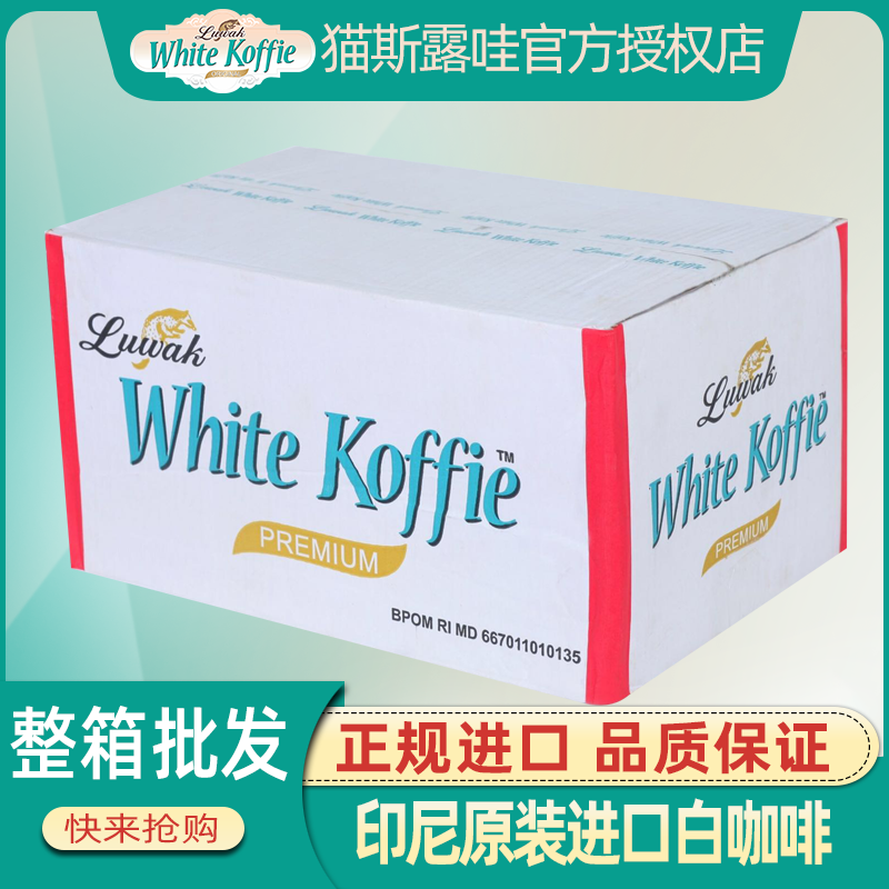 整箱批发猫斯露哇白咖啡
