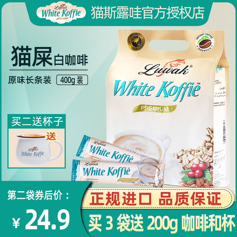 luwak白咖啡速溶原味少糖粉条