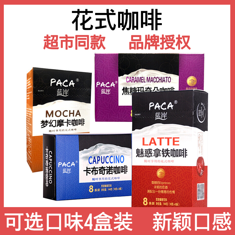 蓝岸卡布奇诺拿铁摩卡速溶特浓