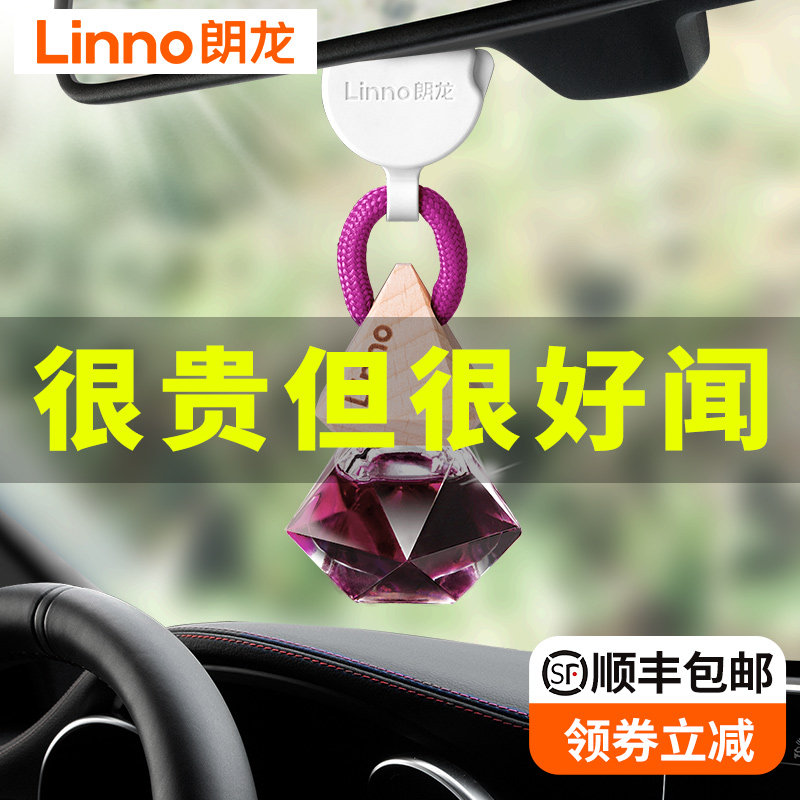 Linno朗龙车载香水汽车香薰车挂
