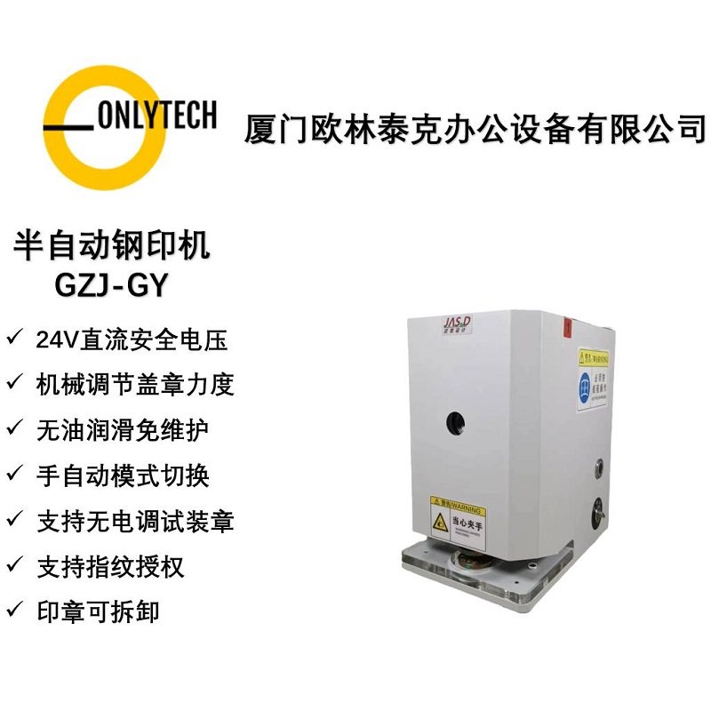 钢印机电动自动半自动智能照片毕业证结婚证打卡打码文件欧林泰克