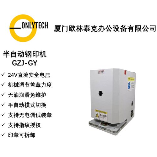 钢印机盖章机钢印智能毕业证