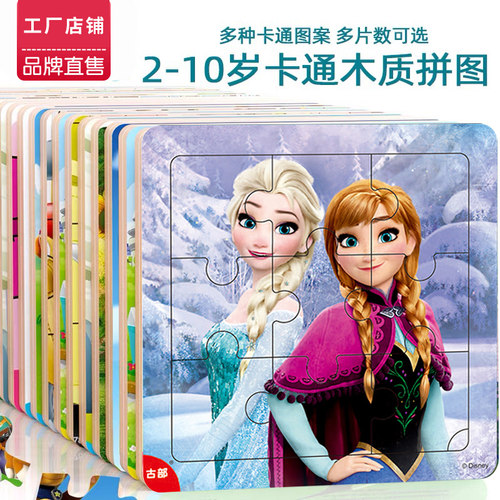9/16/20/30片冰雪奇缘爱莎公主木质拼图平图儿童益智力早教玩具