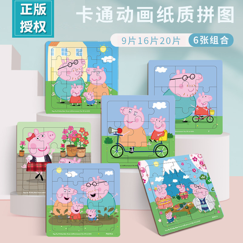 9片16片20片小猪佩奇纸质拼图幼儿童宝宝早教益智力玩具2-3-4岁